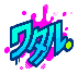 Wataru Graffiti