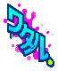 Wataru Graffiti
